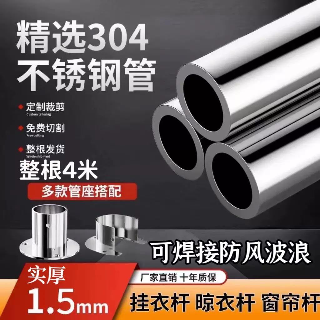 304不锈钢1.5足厚圆管挂衣杆阳台晾衣杆浴室挂杆橱柜杆窗帘挂杆