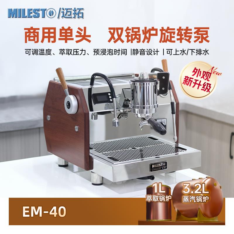 EM-40砺戈MILESTO/迈拓 LiGe 意式半自动咖啡机双锅炉旋转泵商用