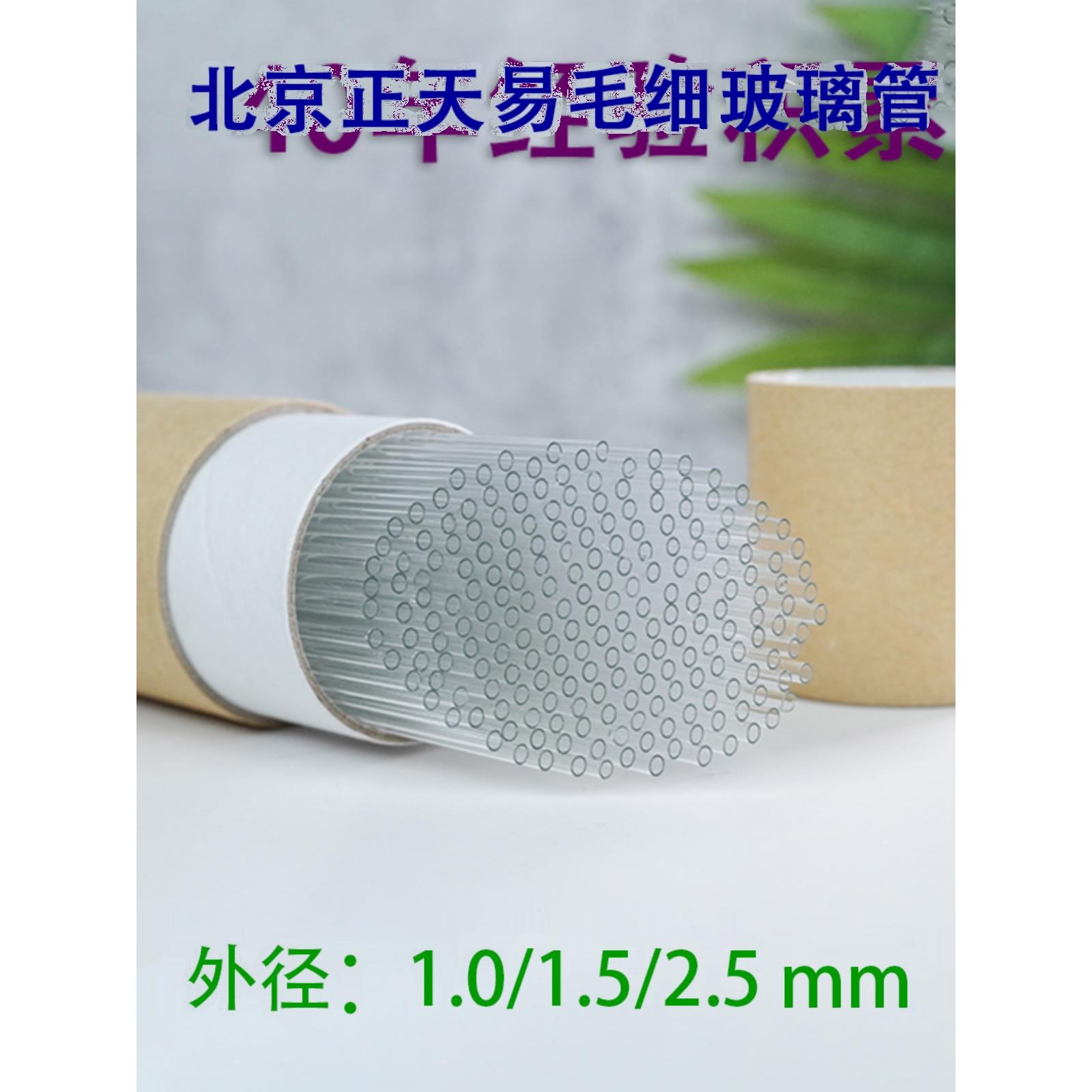 毛细玻璃管北京正天易BJ-40高硼硅科研实验用微量玻璃导管口吸管