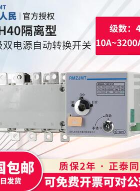 隔离双电源自动转换开 关100A250A630A1000A1250A1600A3200A4p人