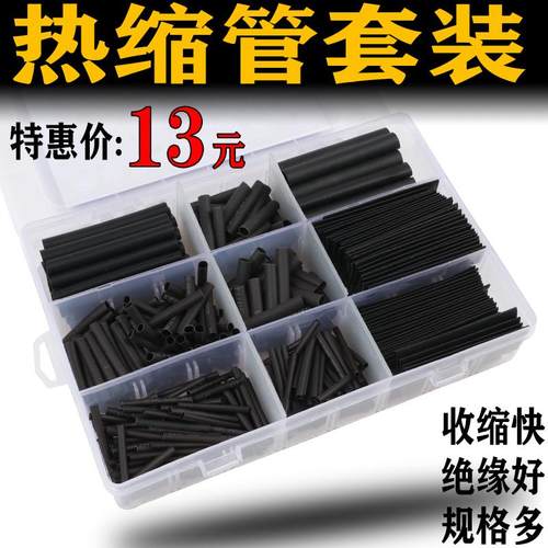 热缩管数据线绝缘套管充电耳机电线修复破皮保护管柔性防水收缩管