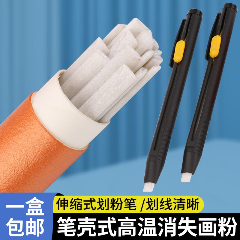 裁缝高温消失伸缩划笔隐形画粉笔免削替换蜡质笔芯缝纫机配件划粉