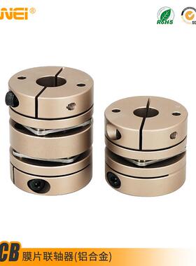 SPCB膜片联轴器单膜片双膜片联轴器铝合金伺服电机编码器连轴器