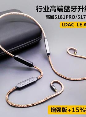 高通QCC5181无损5.4蓝牙升级线5171LDAC 耳机mmcx ie900 80s 0.78