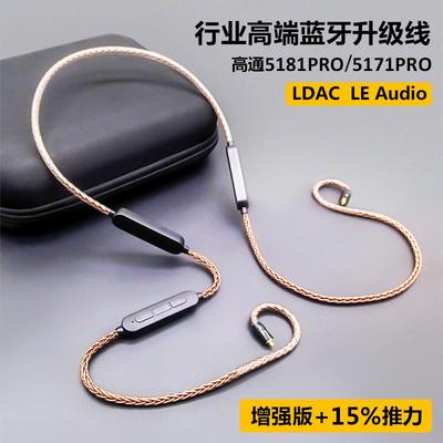 高通QCC5181无损5.4蓝牙升级线5171LDAC 耳机mmcx ie900 80s 0.78