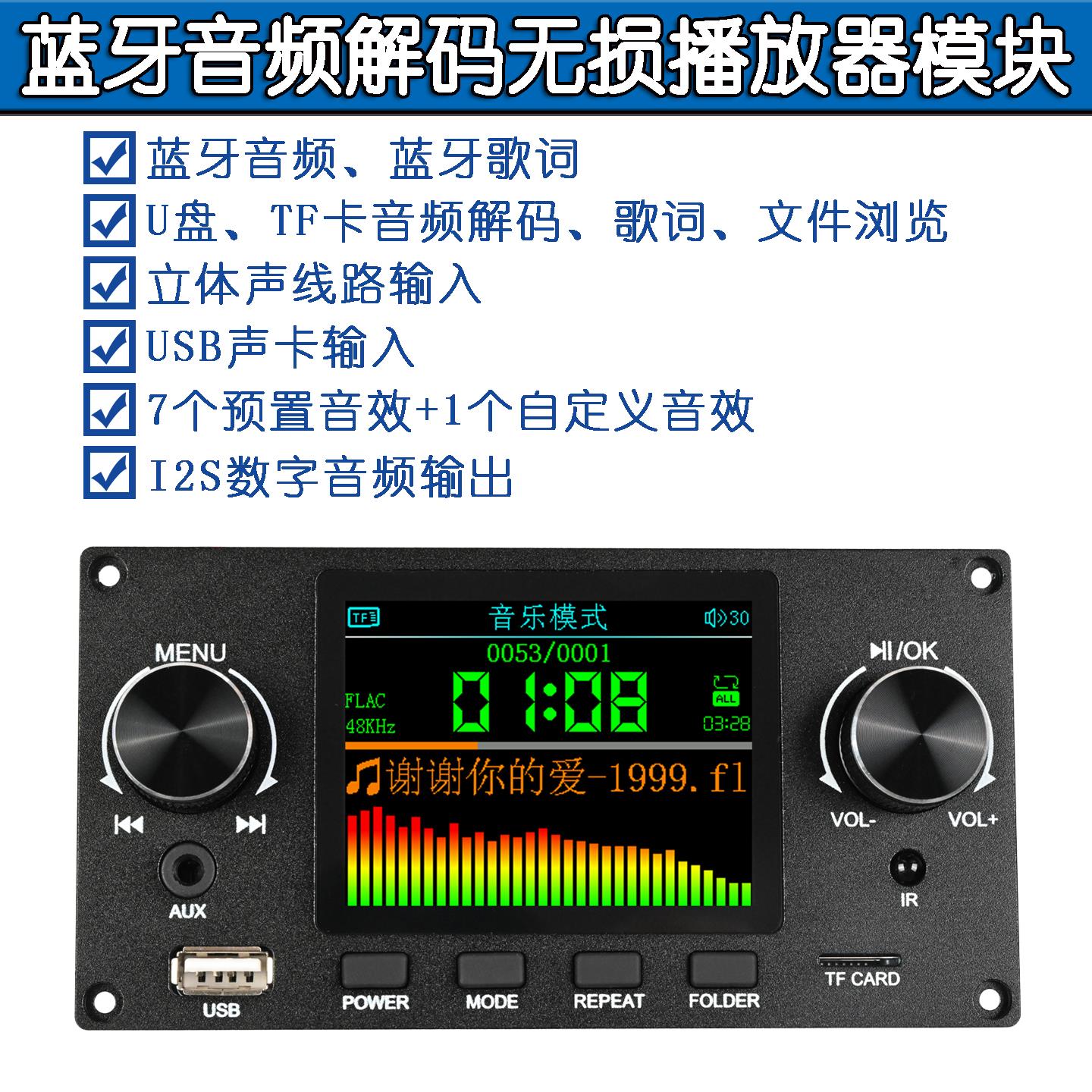2.8寸TFT彩屏蓝牙无损音频播放器解码板模块支持I2S数字音频输出