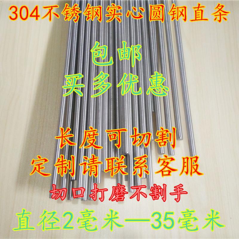 304不锈钢圆棒实心圆钢棒直条直棒长度可切圆钢棒亮光白钢包邮
