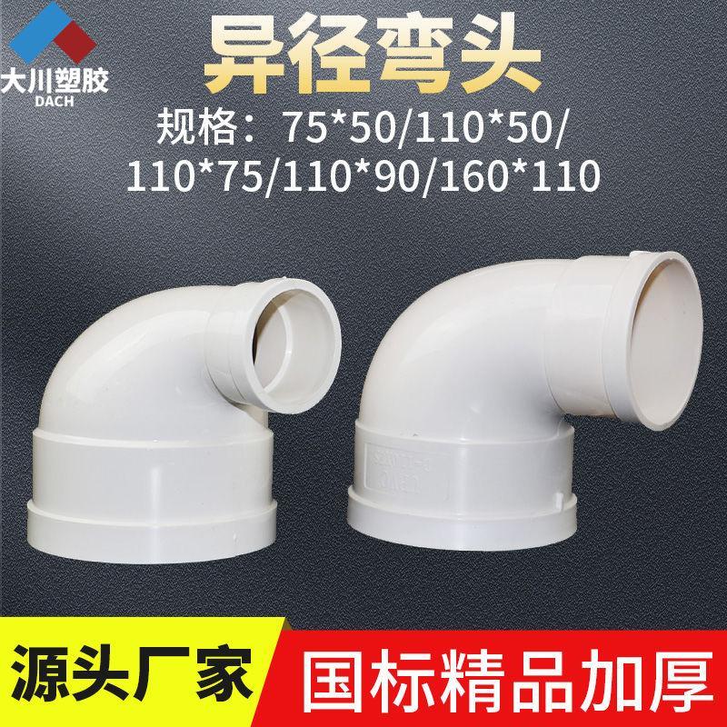 PVC排水管变径弯头110 160下水管配件大小转接头异径弯头