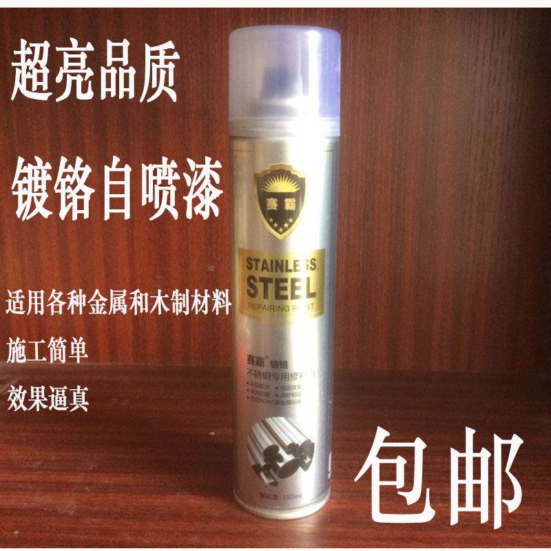 祥瑞赛霸镀铬自喷漆不锈钢色镀烙电镀漆汽车轮毂电镀络自动喷漆