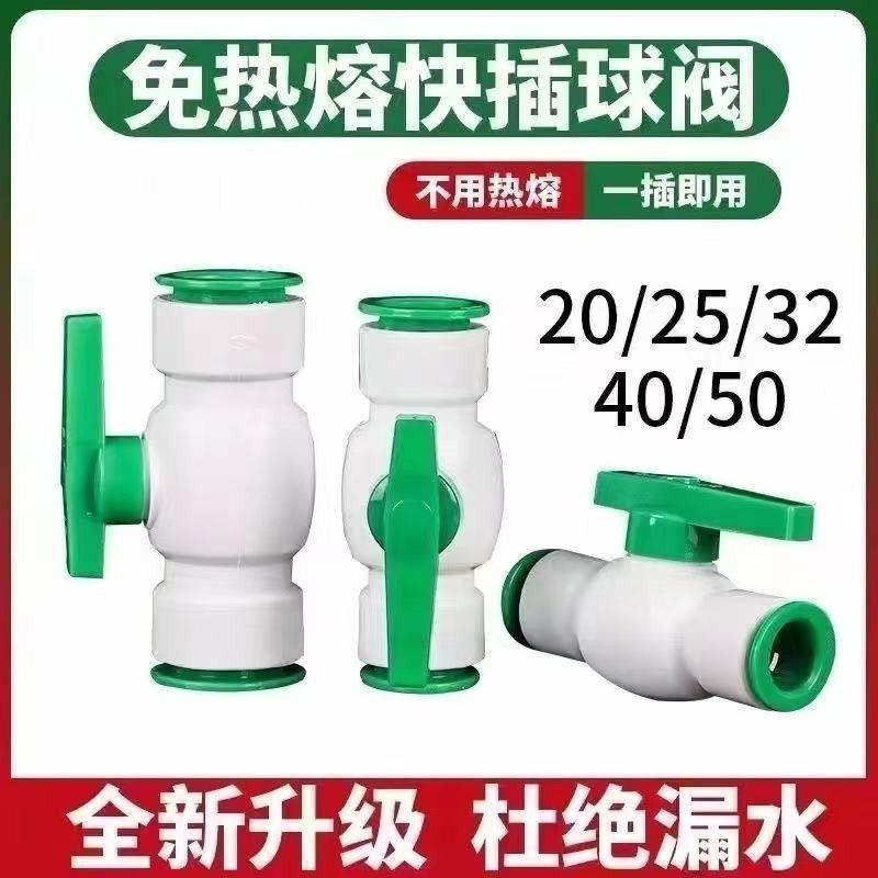 ppr快接球阀4分6分1寸水管开关免热熔快速接头PE水管阀门快插管件