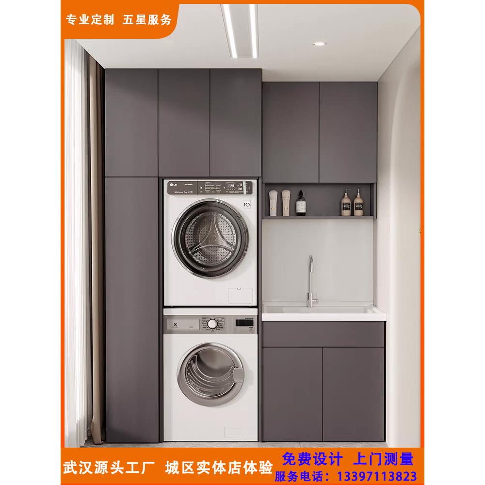 武汉蜂窝铝洗衣柜阳台双机叠放洗衣机烘干机一体柜组合洗手盆伴侣