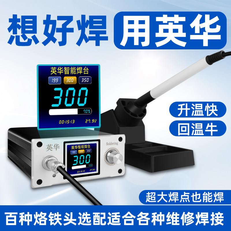 英华焊台t12电烙铁大功率维修专用专业级恒温新型学生家用小型式a