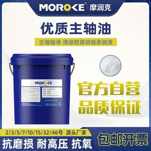 10号主轴高速主轴冷却锭子油磨头油18L装 摩润克N2N5主轴油2号5