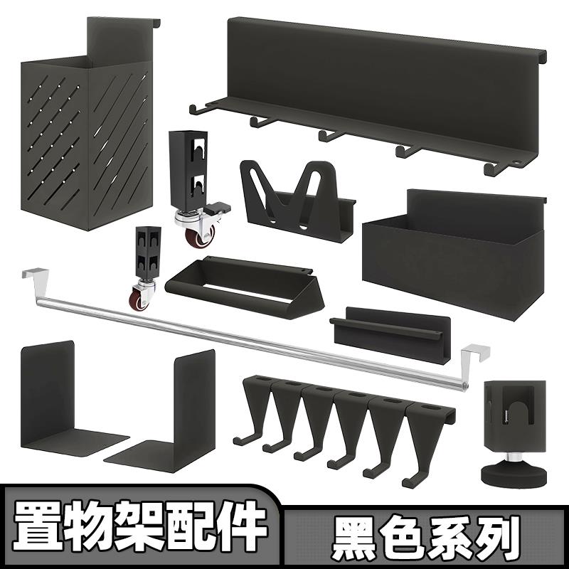 【黑色配件】峰阳置物架轮子 抽屉 柜门 置物盒 挂衣杆 挂钩网筐