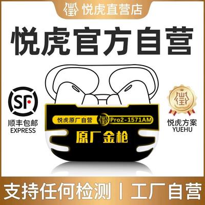悦虎1571AM五六代蓝牙耳机金腔洛达air4顶配pro2华强北青兔数码店