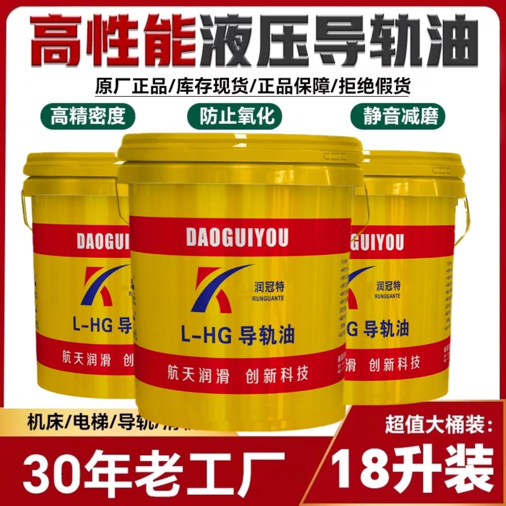 加工中心车床导轨油46号电梯轨道68磨床32#数控机床液压油专用