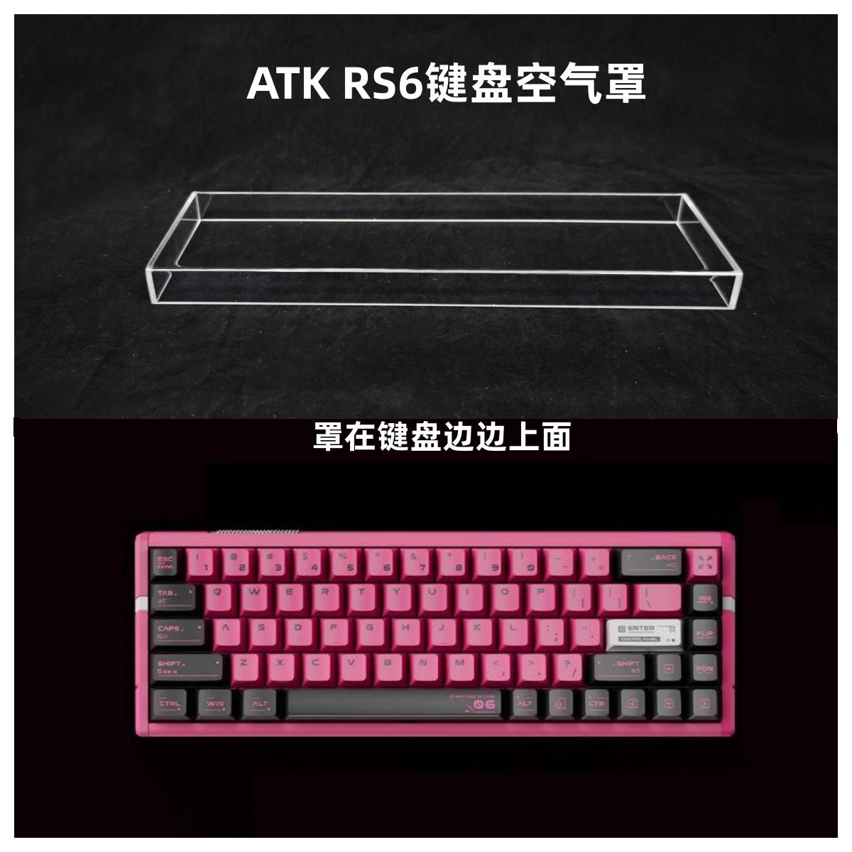 适用于ATK RS6磁轴键盘防尘罩亚克力68配列键帽罩防尘罩