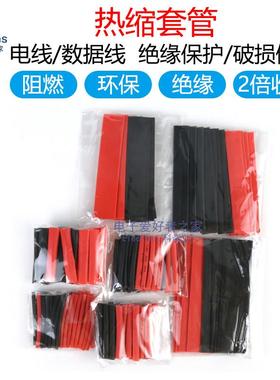 127条 红色+黑色热缩管绝缘套管 充电线 线数据线 线外皮保护加热