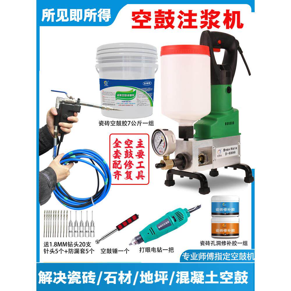 空鼓注浆机瓷砖石材地坪空鼓修复注胶机门窗填充空鼓神器瓷砖灌浆