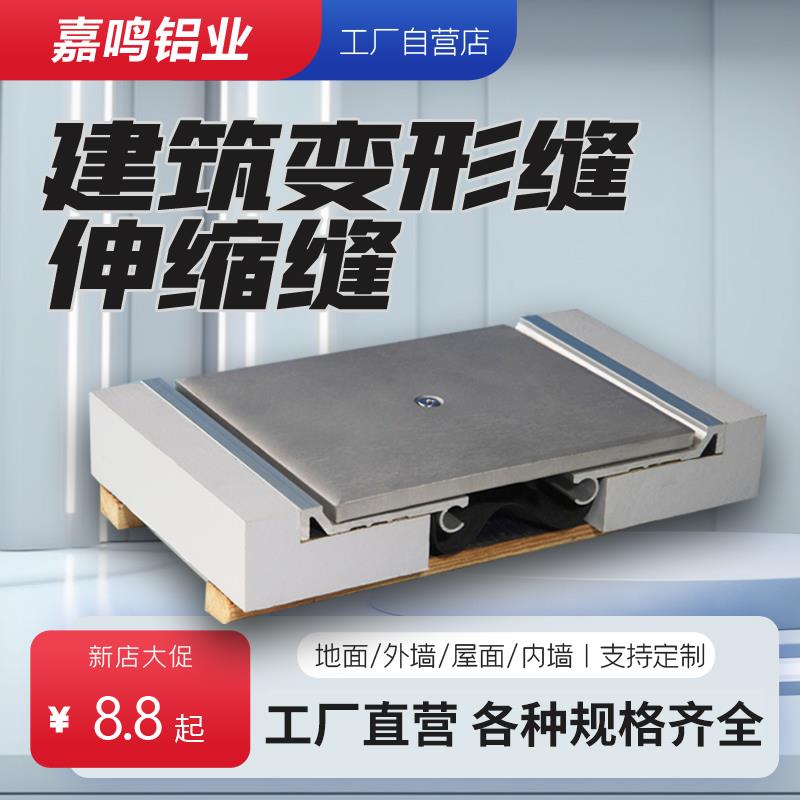 建筑变形缝内外墙面铝合金伸缩缝盖板现货厂家自营一件也是价