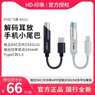 FiiO/飞傲KA11/JA11便携解码耳放HiFi手机小尾巴TypeC转3.5转接线
