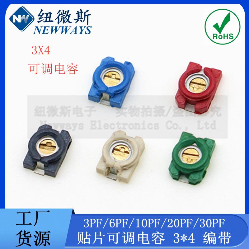 3*4贴片可调电容 可变微调电容器3X4 3P 6P 10P 20P 30P 无磁微调