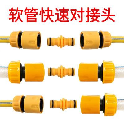 软水管延长快接头奶嘴双向水管头快速6分对接四分管4分洗车管配件