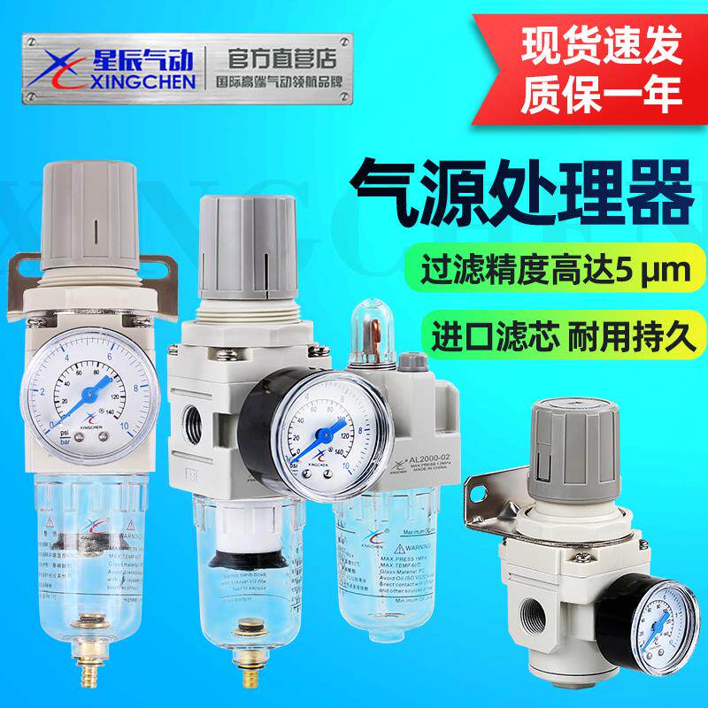 星辰气源处理器油水分离两联件AC2010-02气动调压阀AW/AR3000-200