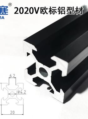 2020VB黑色20铝材欧标20V黑型材3D打印20型材黑色铝20Vslot黑色