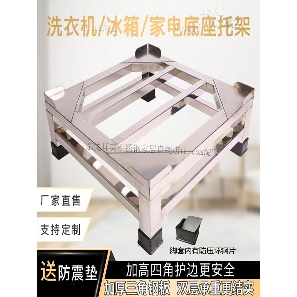 不锈钢洗衣机底座托 托架冰箱置物架增高台滚筒空调冰柜脚架加高