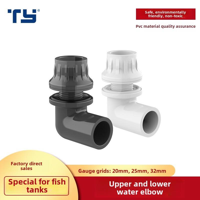 天岩Pvc上下水弯头鱼缸直角弯头内外丝耐酸碱水管接头配件深灰色6