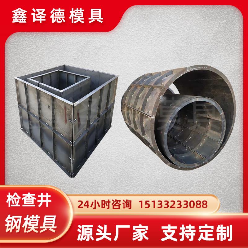 混凝土水泥检查井模具 雨水污水井模板 化粪池蓄水池集水井钢模具