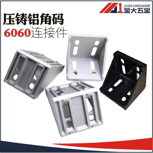 6060铝型材角码 直角连接强 三角L型支架拐角连件 双槽压铸铝角件