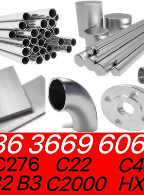 Inconel哈氏合金C276管件C22圆棒C4钢板C2000带材N06022无缝管B3