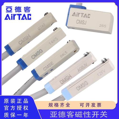 原装正品亚德客CMSG CMSJ CMSH DMSG DMSH DMSJ E磁性开 关感测器