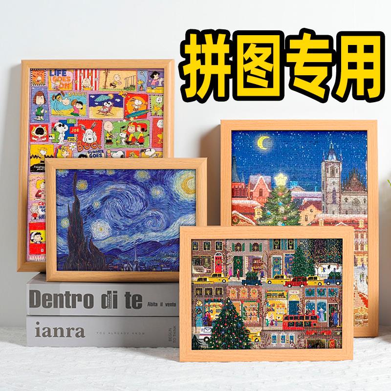 拼图画框1000片冬灯相框70x50底框75实木框架500块简约挂墙装裱框