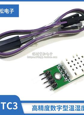 SHTC3高精度数字型温湿度传感器测量模块I2C通讯优于AM2302 DHT22