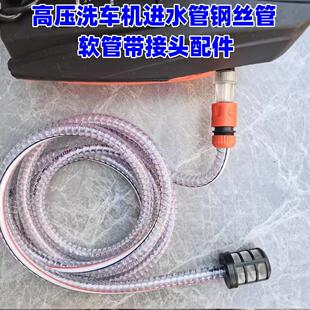 高压洗车机进水管4分钢丝管奶母头快接进水铜块接家用洗车机配件