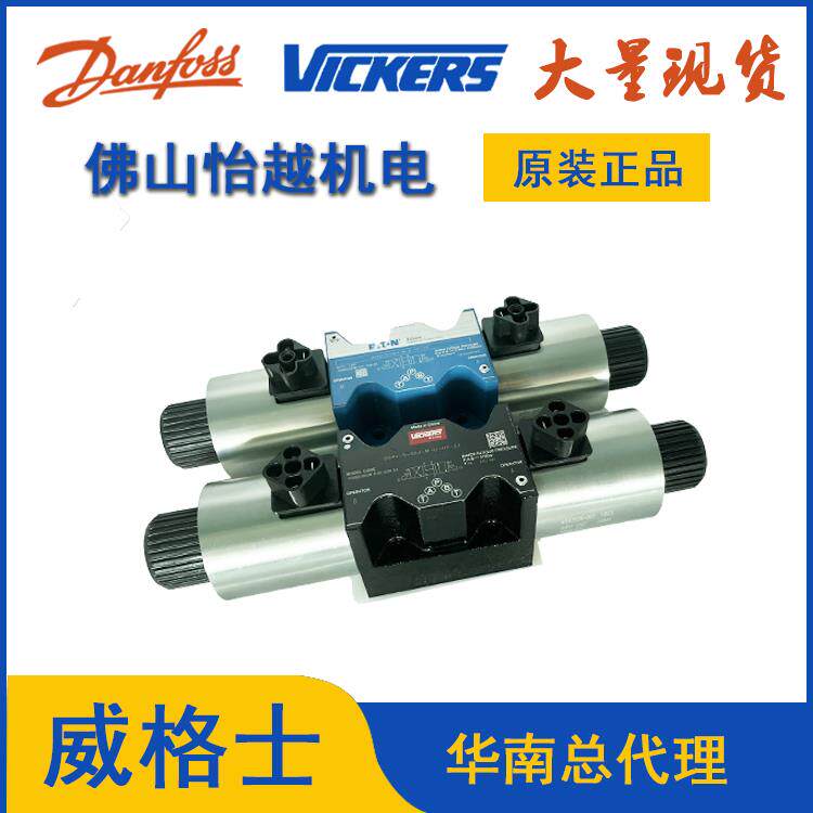 威格士液压电磁换向阀DG4V-5-6CJ/2CJ/2AJ-M-U-H7-22vickers正品