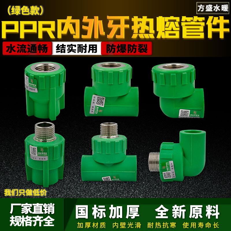 绿色ppr内外丝直接弯头三通4分6分1寸管件热熔水管管材接头配件