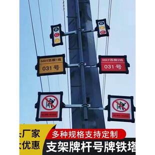 电力警示标志牌定制杆号牌标识牌支架L型腐蚀角钢支架相序牌厂家