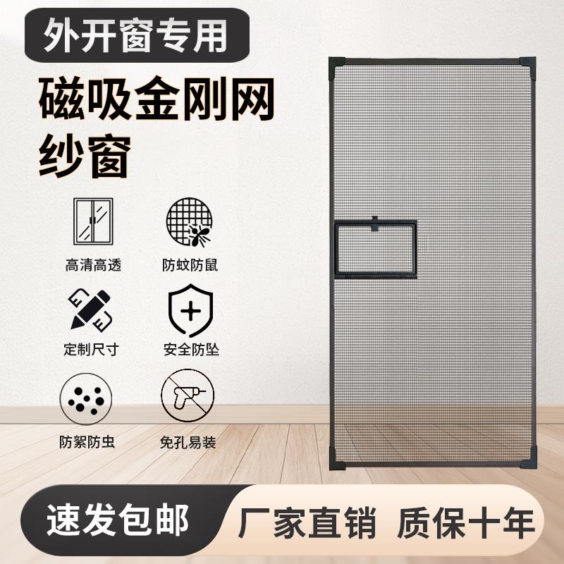 磁吸纱窗防蚊虫免打孔极窄隐形港式蚊网定制外开窗纱窗高清金刚网