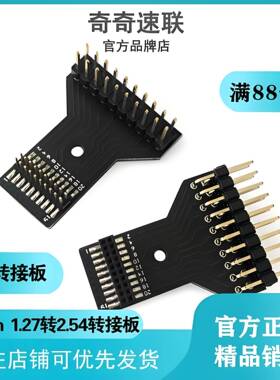 双排1.27转接板 2x10Pin转接板1.27mm转2.54mm转接板 20pin转接板