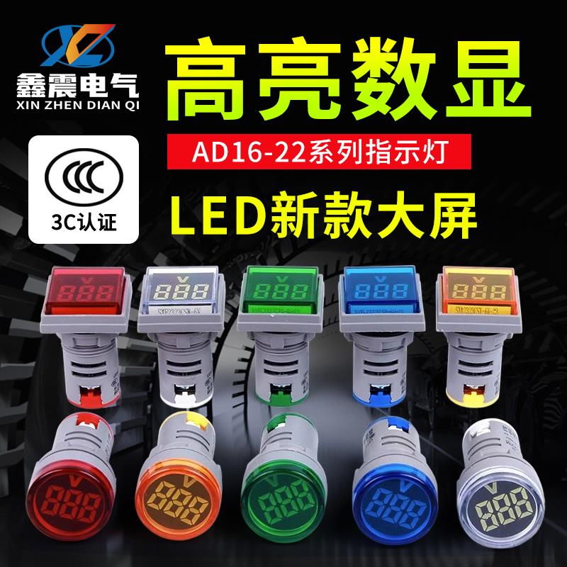 LED迷你小型数显电压电流指示灯AD16-22DSV信号数字显示表220V