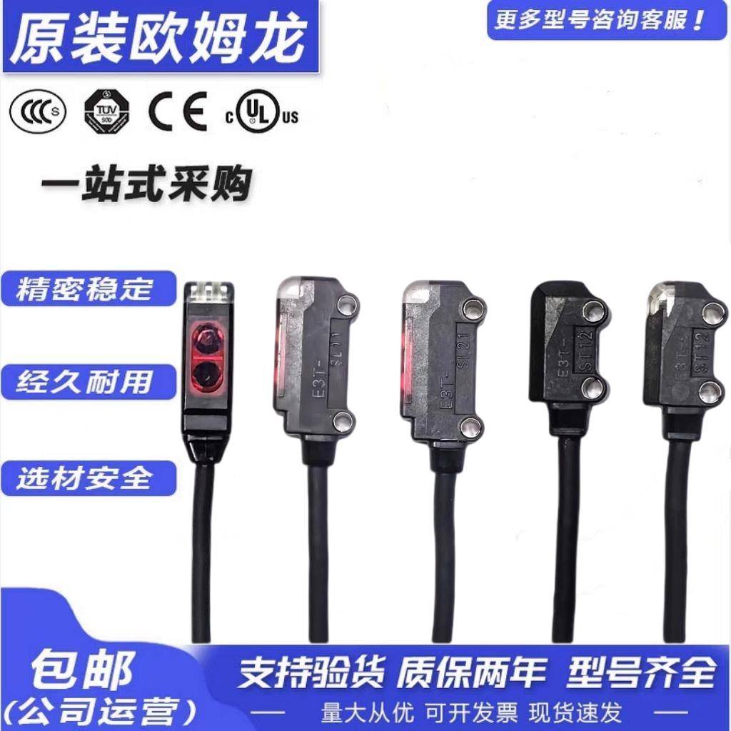 原装漫反射对射光电开关E3T-ST11/ST12/SL11/SL21/FD11传感器NPN