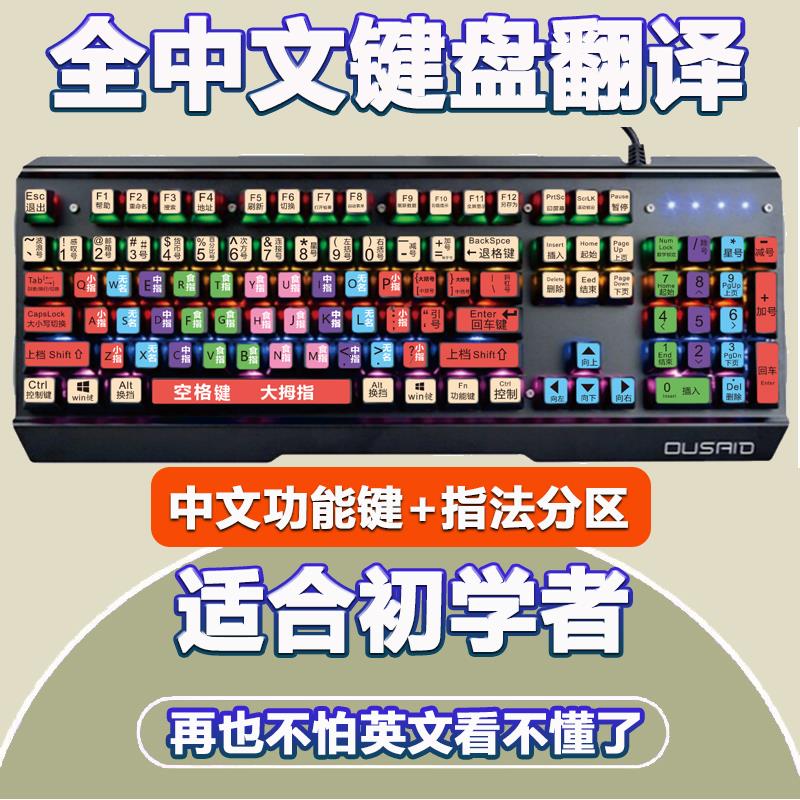 键盘贴纸中文版台式英文翻译中文键盘贴纸汉字辅助手指分区打字贴