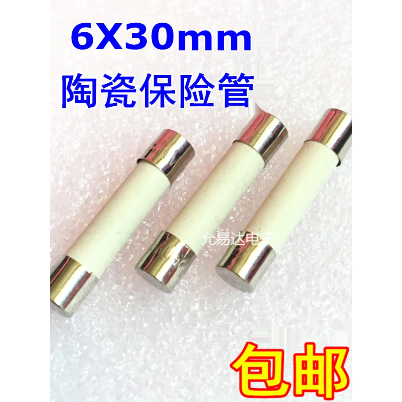 6*30陶瓷保险丝0.5A 1A 2A 3A 4A 5A 6A 10A 15A 20A 25A 30A快断