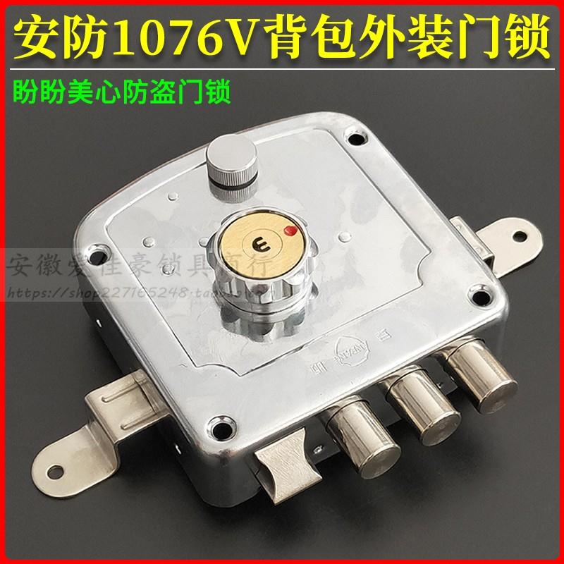 AFS安防1076V月牙B级防盗门揹包锁 老式WF中特锁ZT美心四孔龙头锁