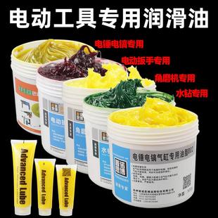 电动工具专用润滑脂油耐高温黄油电钻电锤电镐冲击钻扳手锤镐油脂