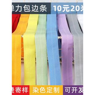 10元20米弹力包边条对折滚边袖口下摆内裤衣服装松紧布条织带辅料